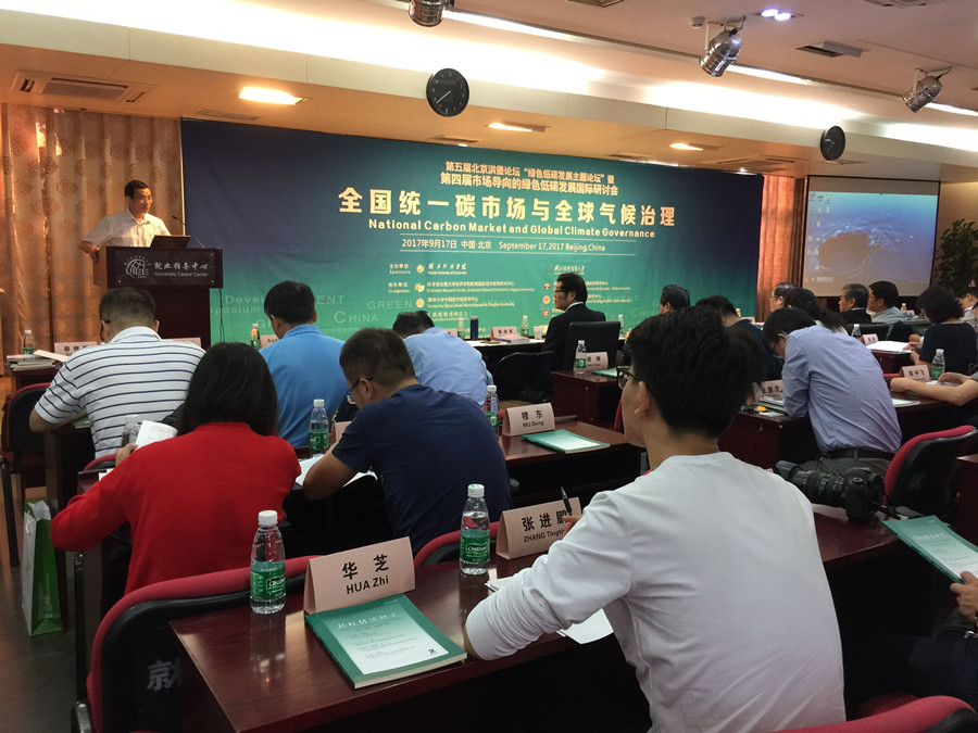 《碳排放权生意蓝皮书：中国碳排放权生意报告（2017）》新书宣布会现场