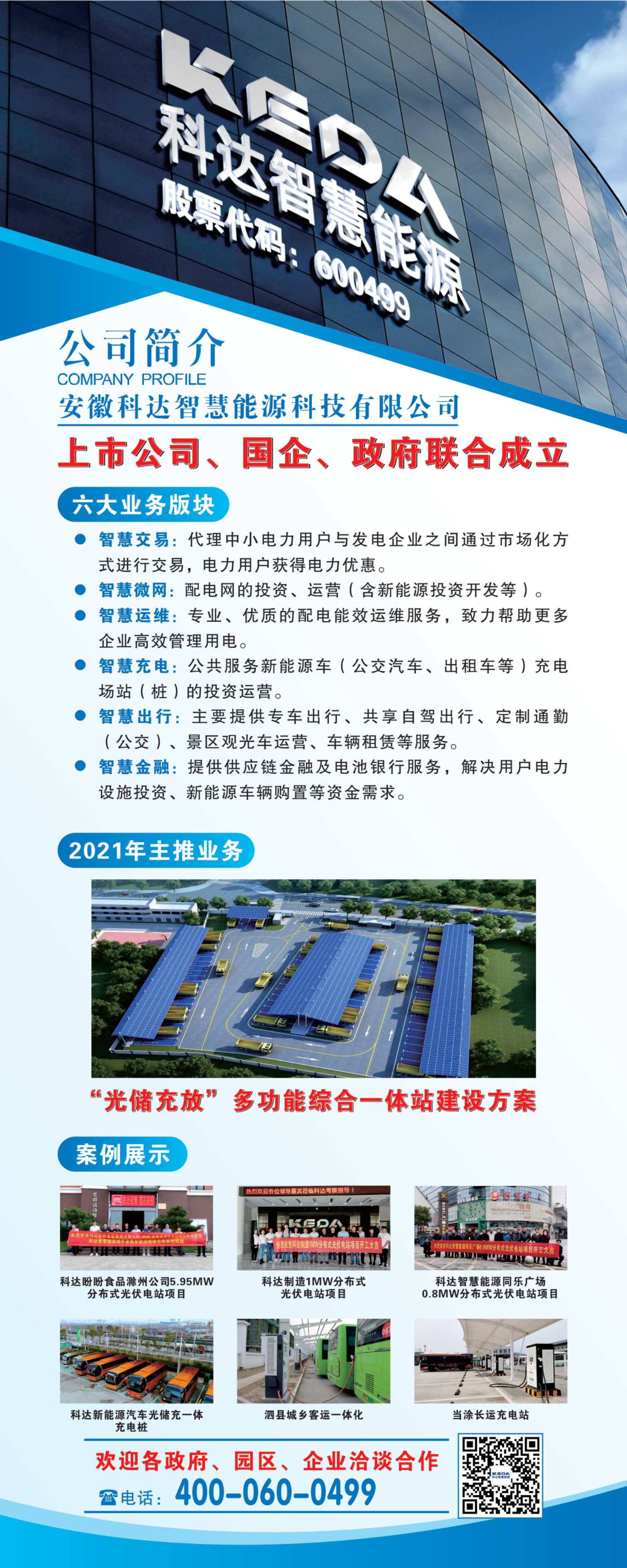 201216 龙8头号玩家智慧能源易拉宝(1)_00.png